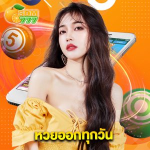 som777 หวยออกทุกวัน